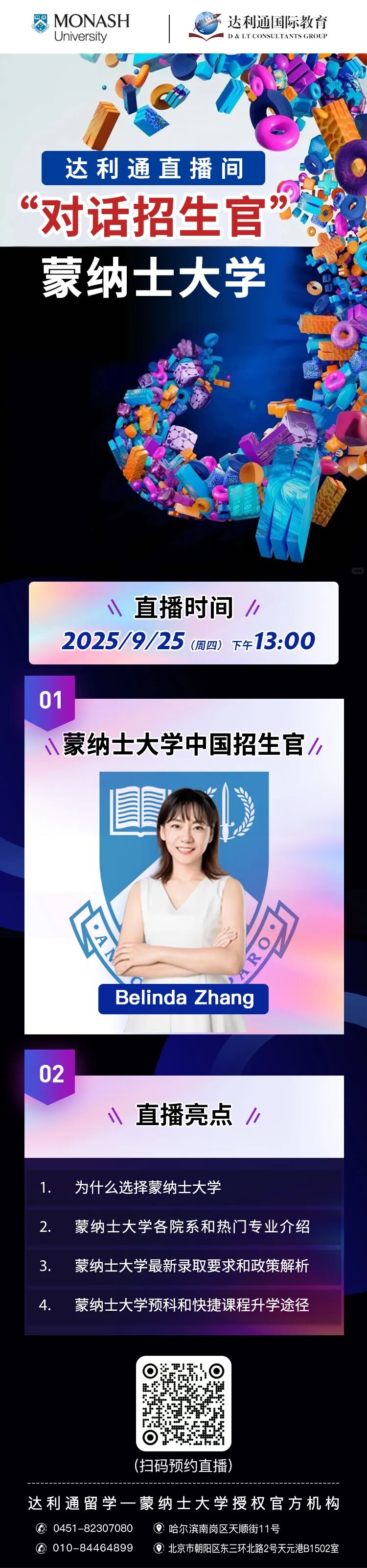 9.25蒙纳士大学直播.jpg