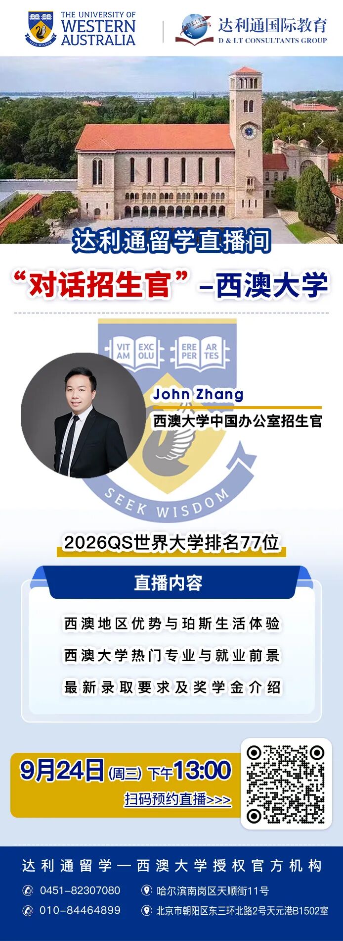 924西澳大学直播.jpg