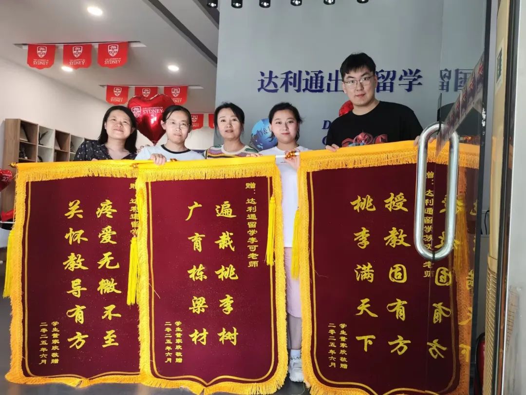 收到三面锦旗！助力学子圆梦奥克兰大学